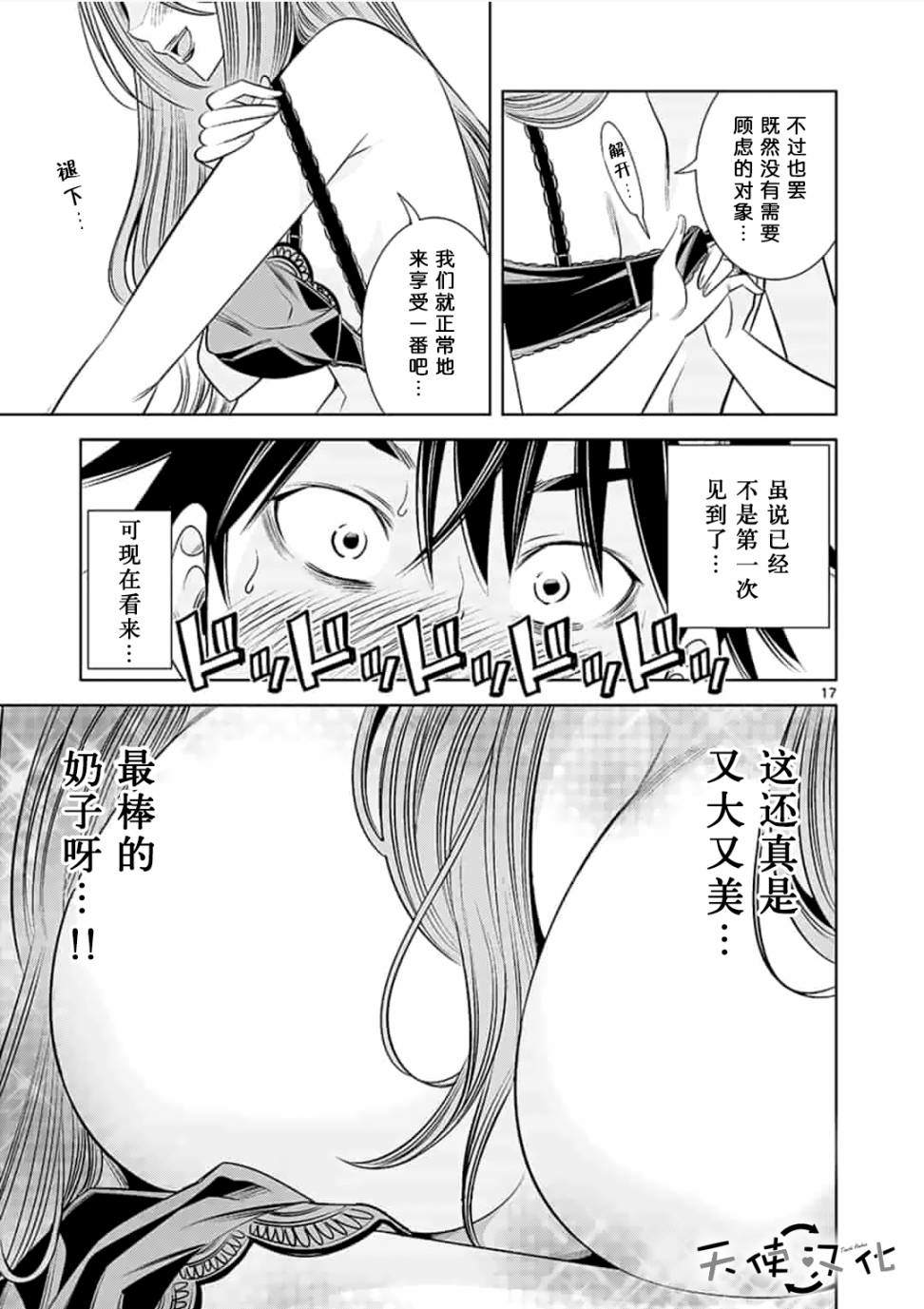 KG同步漫画,第9话2图