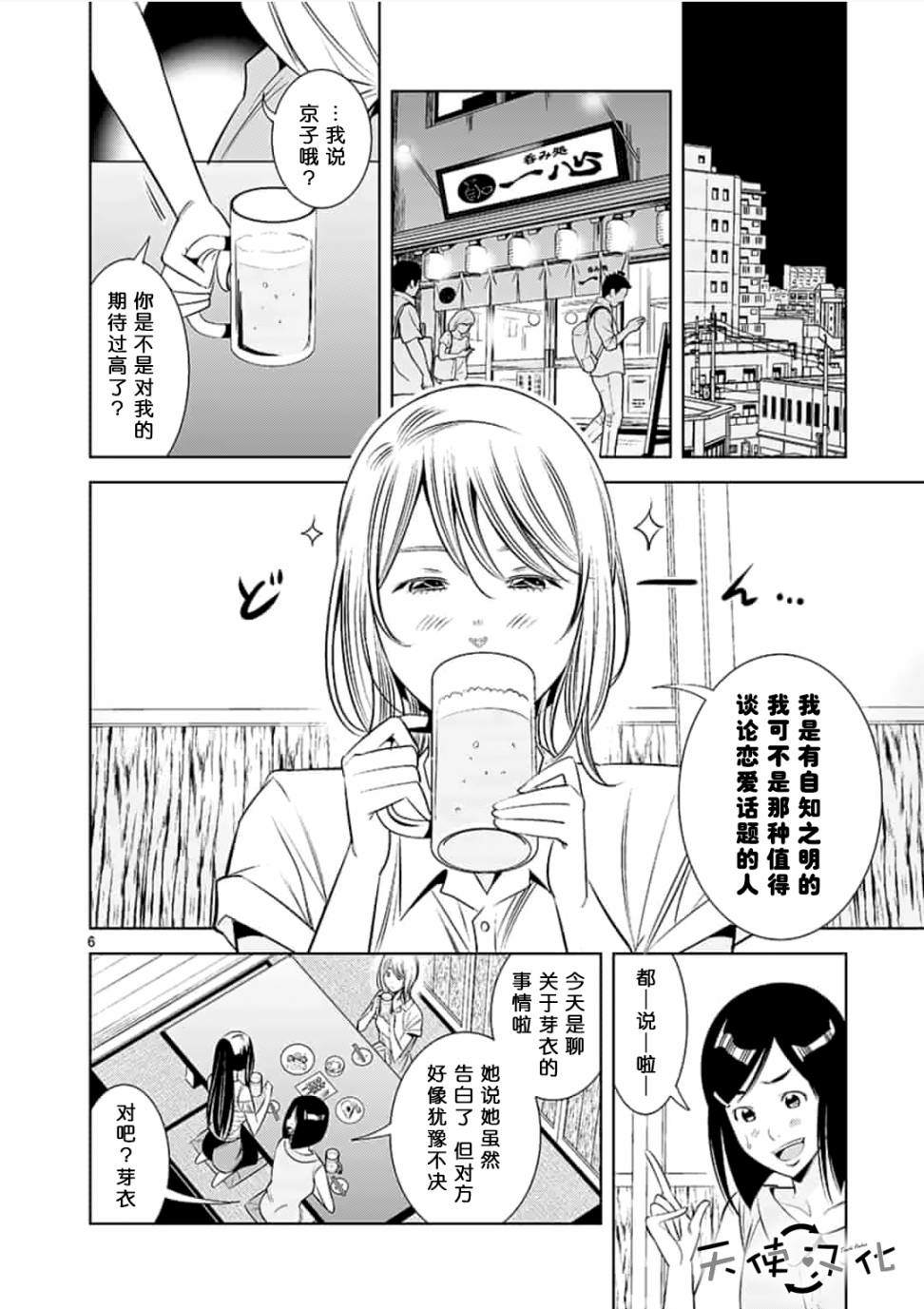 KG同步漫画,第9话1图