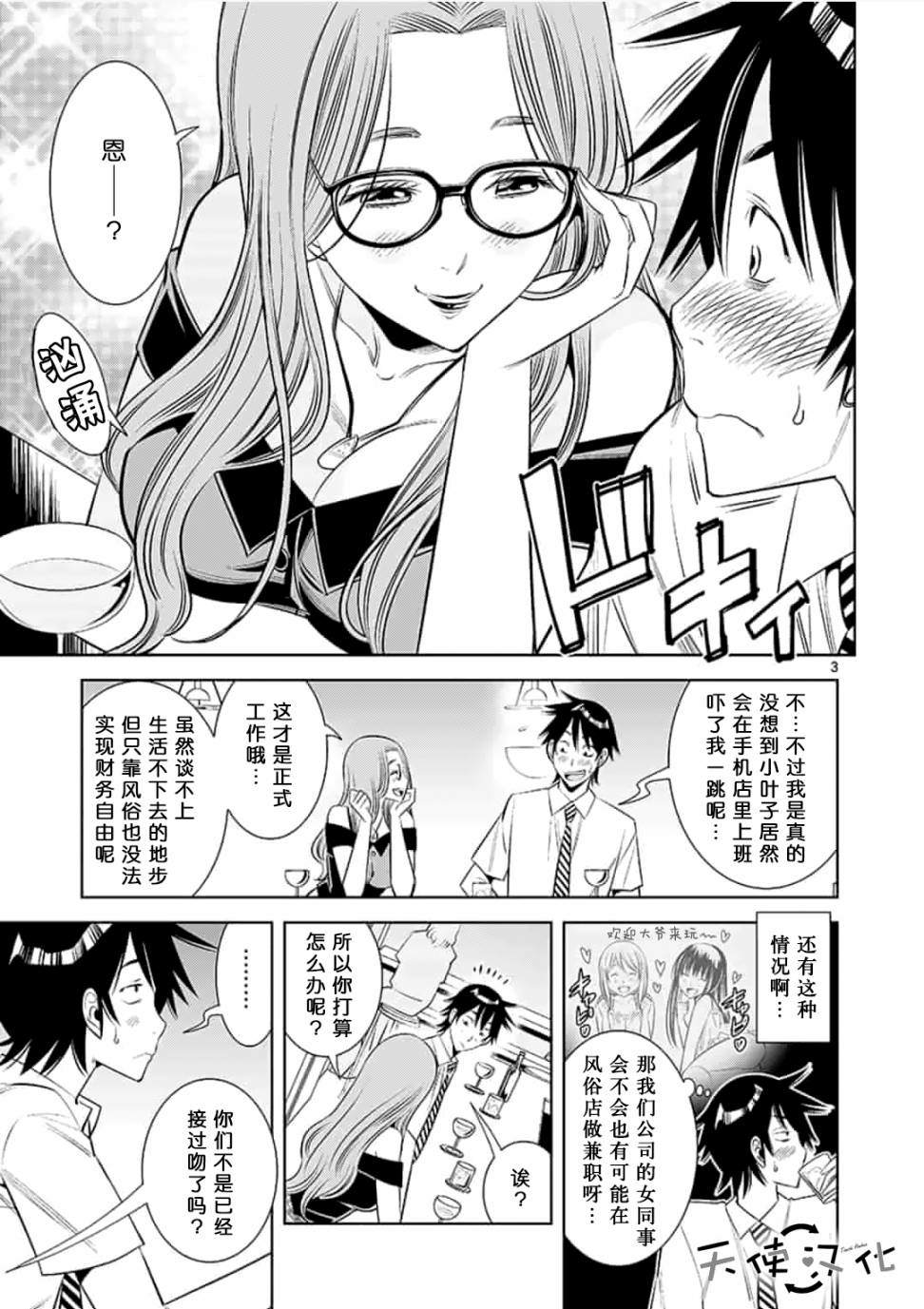 KG同步漫画,第9话3图