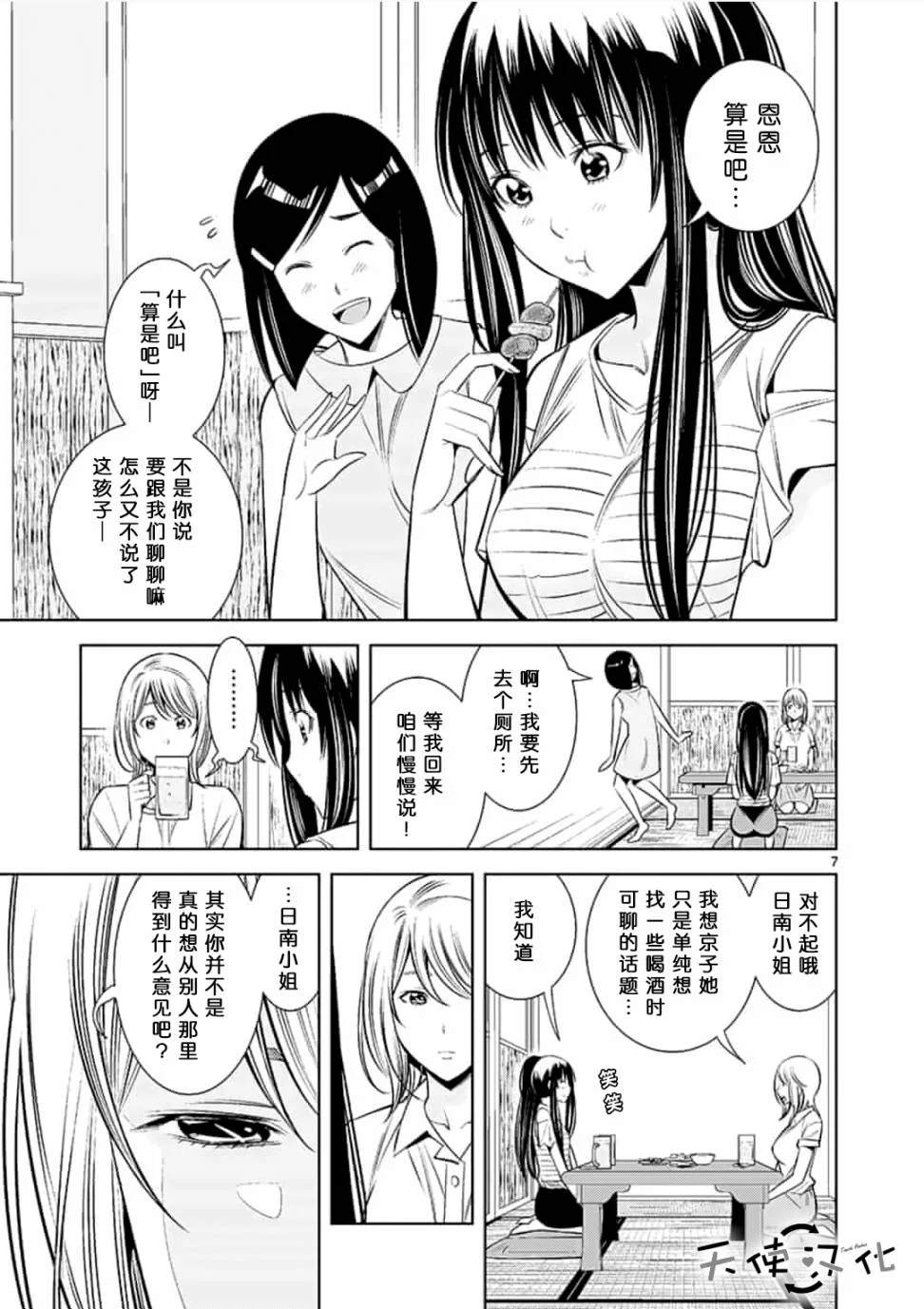 KG同步漫画,第9话2图