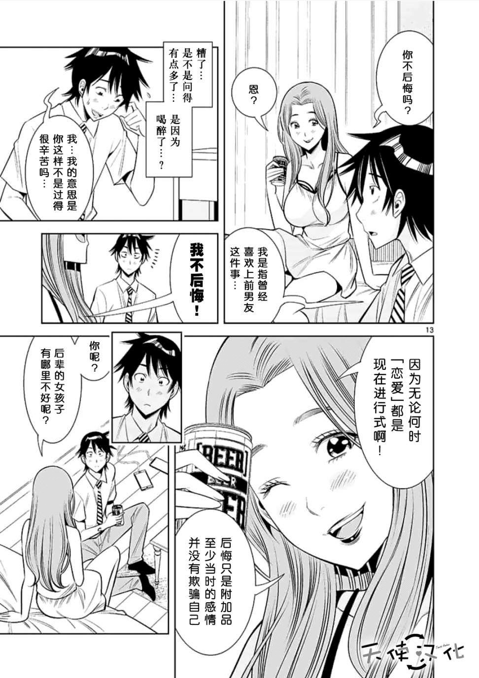 KG同步漫画,第9话3图