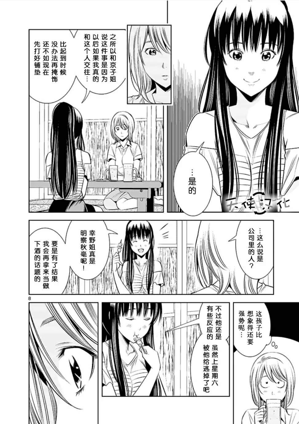 KG同步漫画,第9话3图