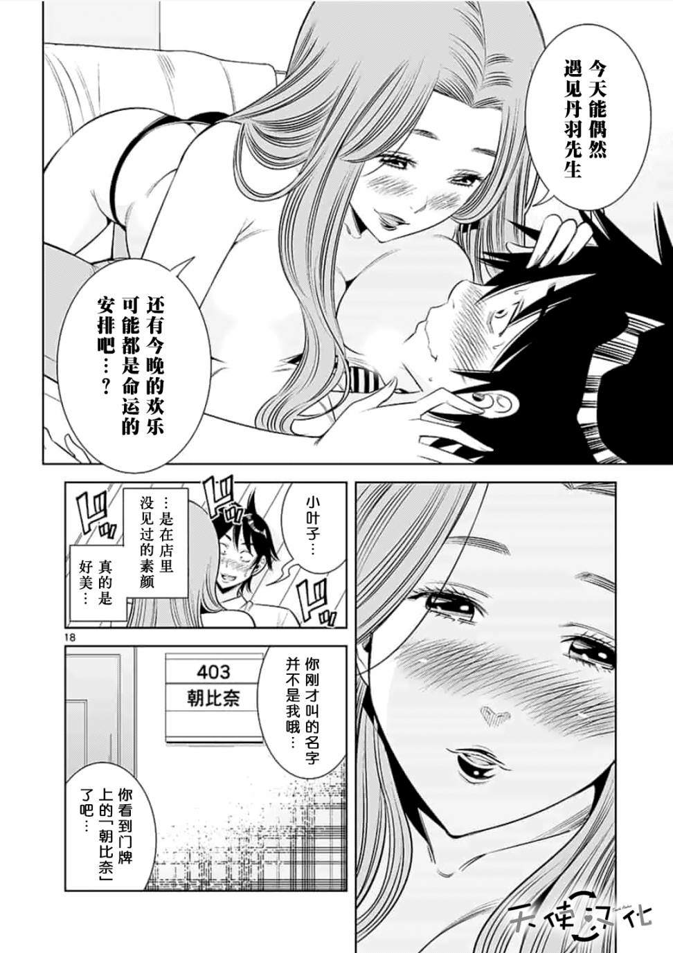 KG同步漫画,第9话3图