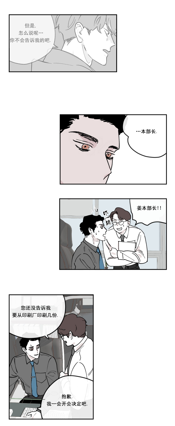 百分百的清扫漫画,第10话5图