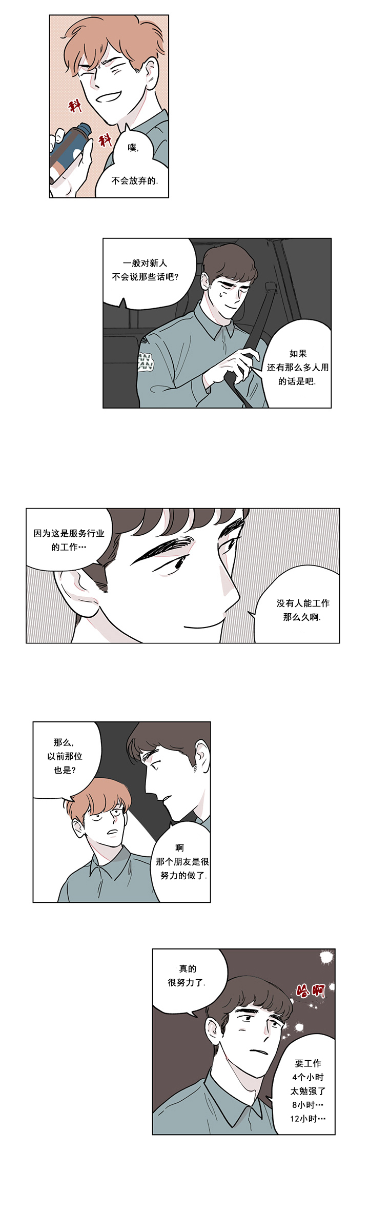 百分百的巧克力怎么改良口味漫画,第5话4图