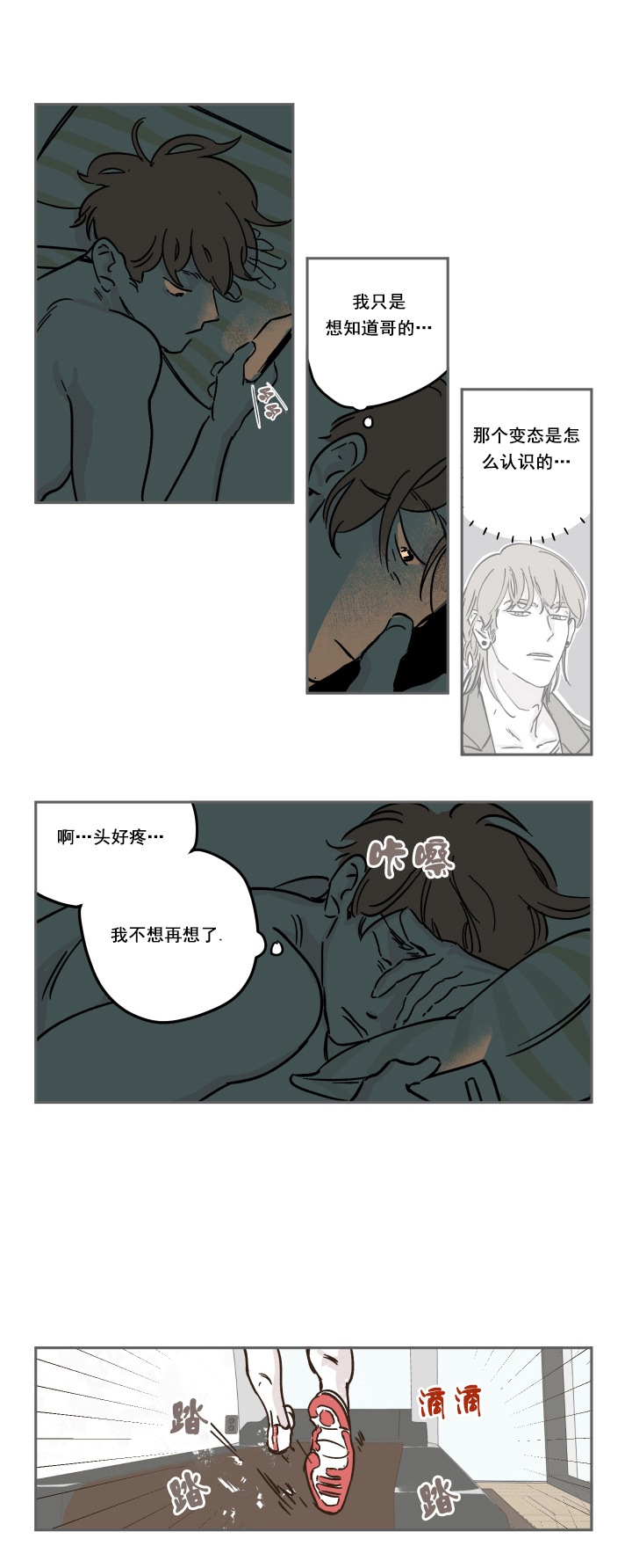 百分百的清扫漫画,第10话2图