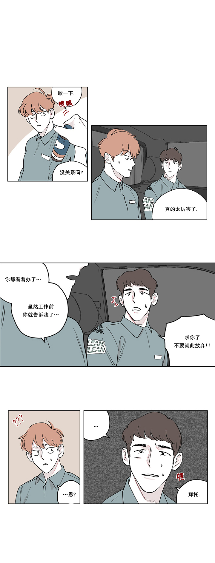 百分百的巧克力怎么改良口味漫画,第5话3图