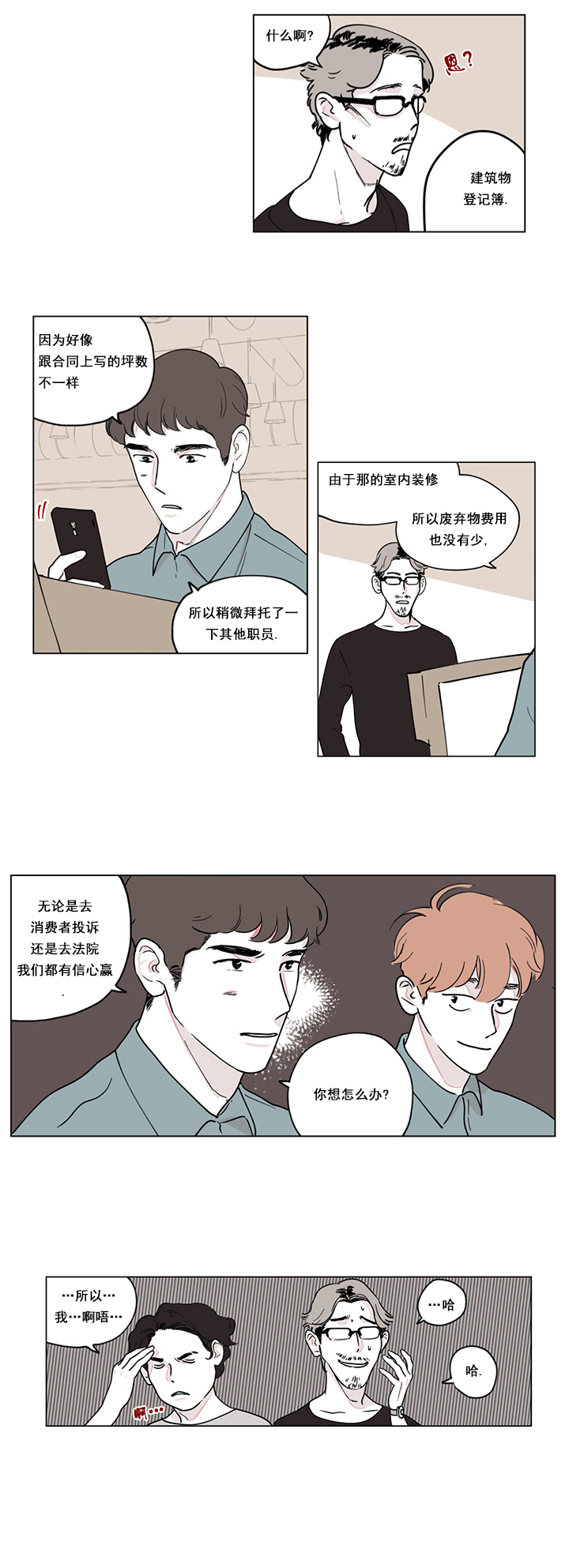 百分百的巧克力怎么改良口味漫画,第5话2图