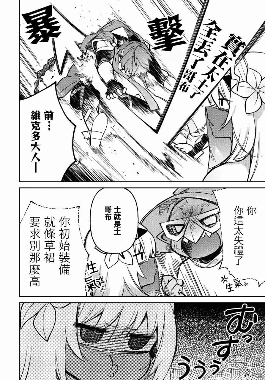 女骑士哥布林漫画,第8话3图