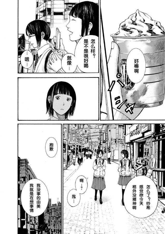 近墨者黑漫画,第1话2图