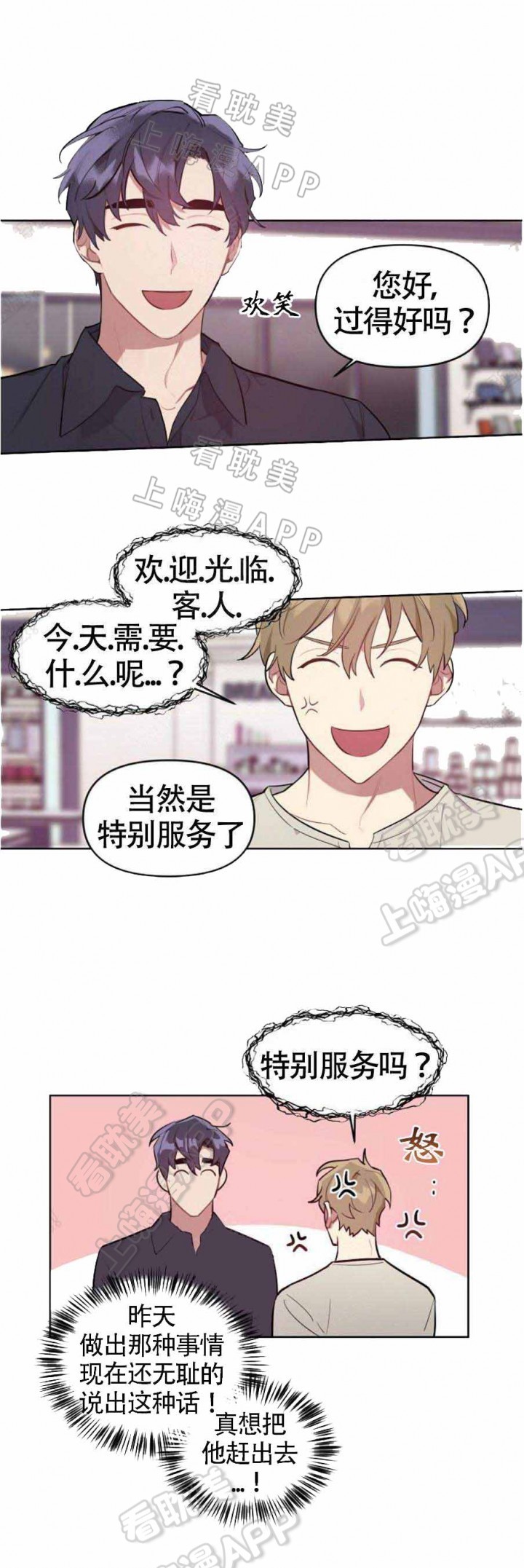 兼职生漫画,第11话1图