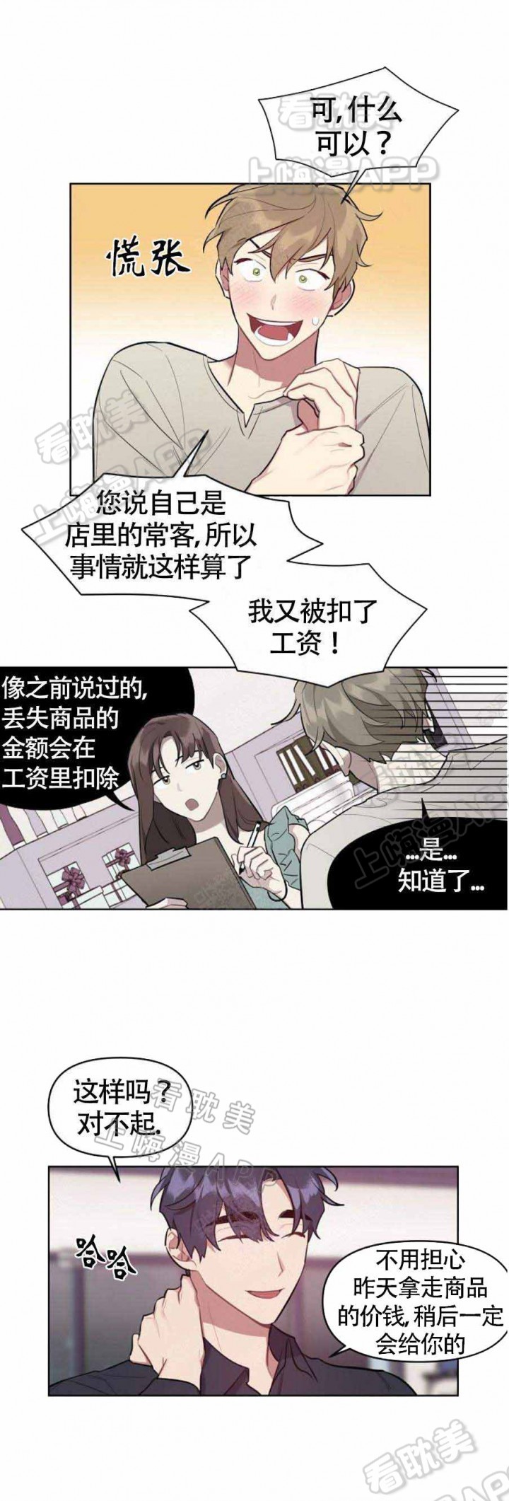 兼职生漫画,第11话4图