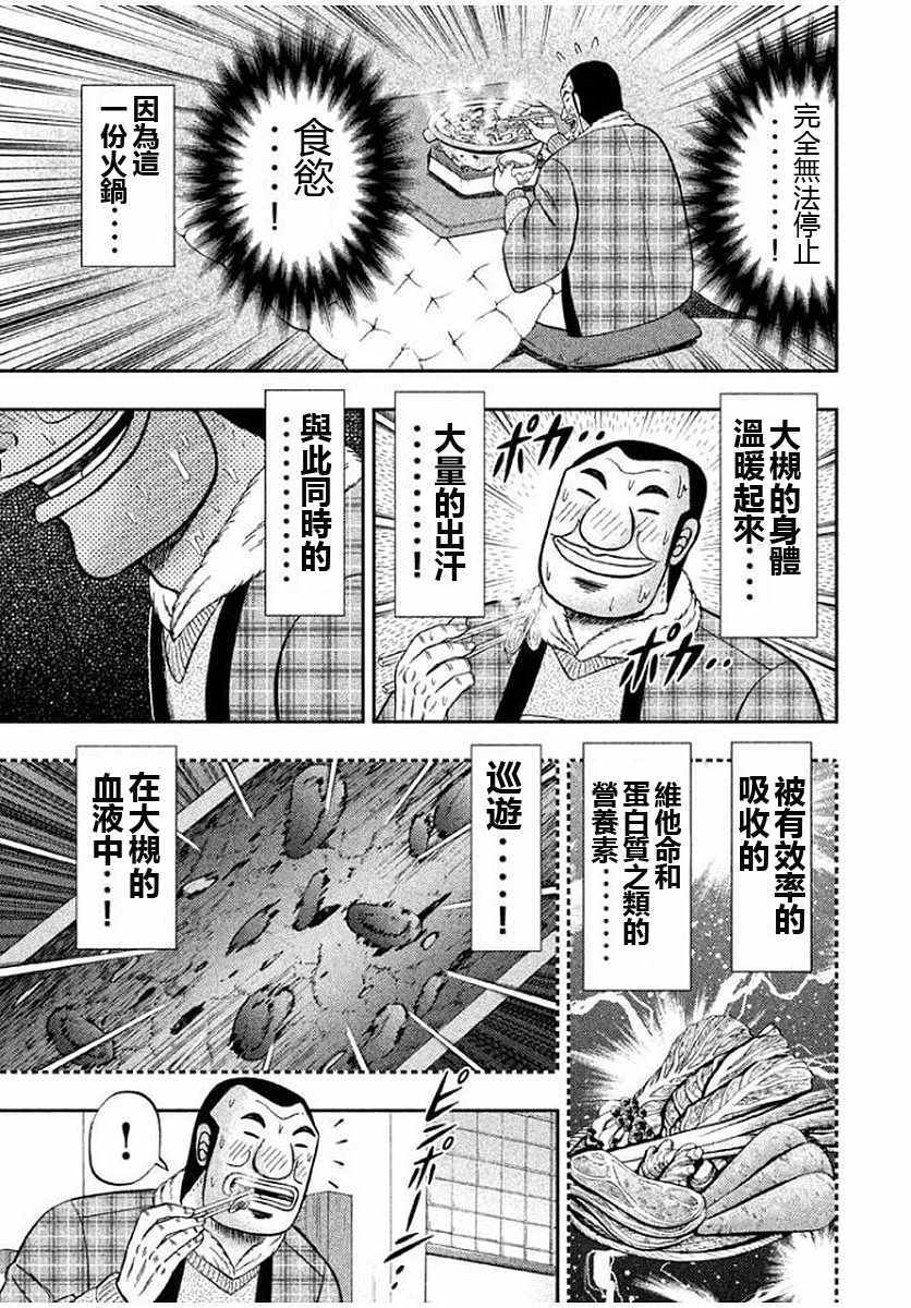 一日出行录班长漫画,第9话4图