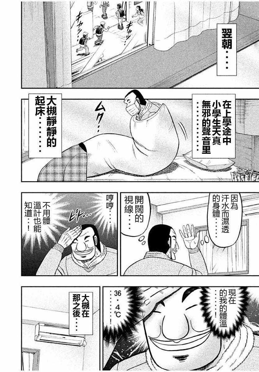 一日出行录班长漫画,第9话4图