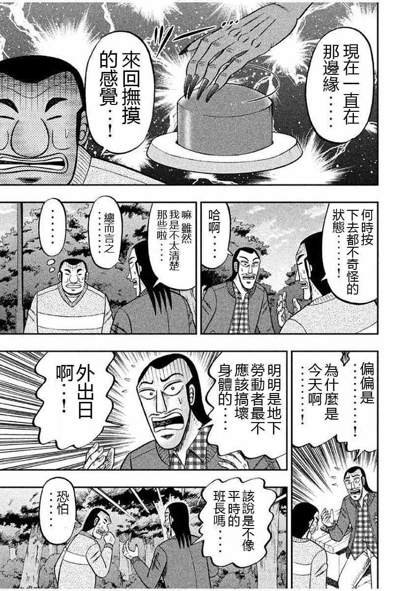 一日出行录班长漫画,第9话3图