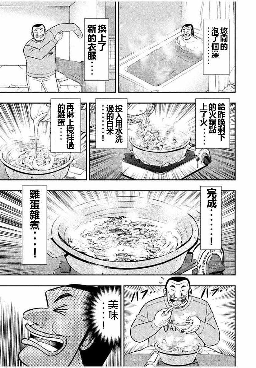 一日出行录班长漫画,第9话5图