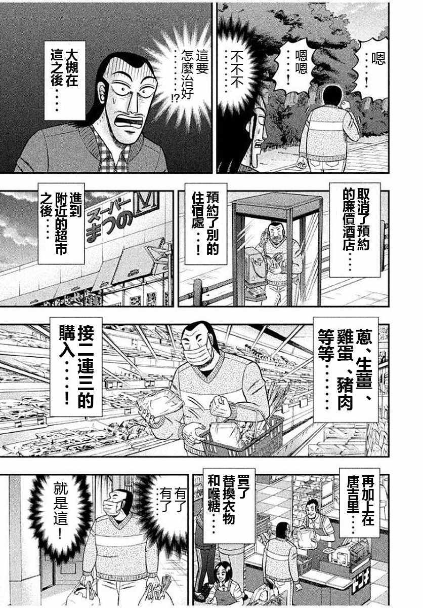 一日出行录班长漫画,第9话5图