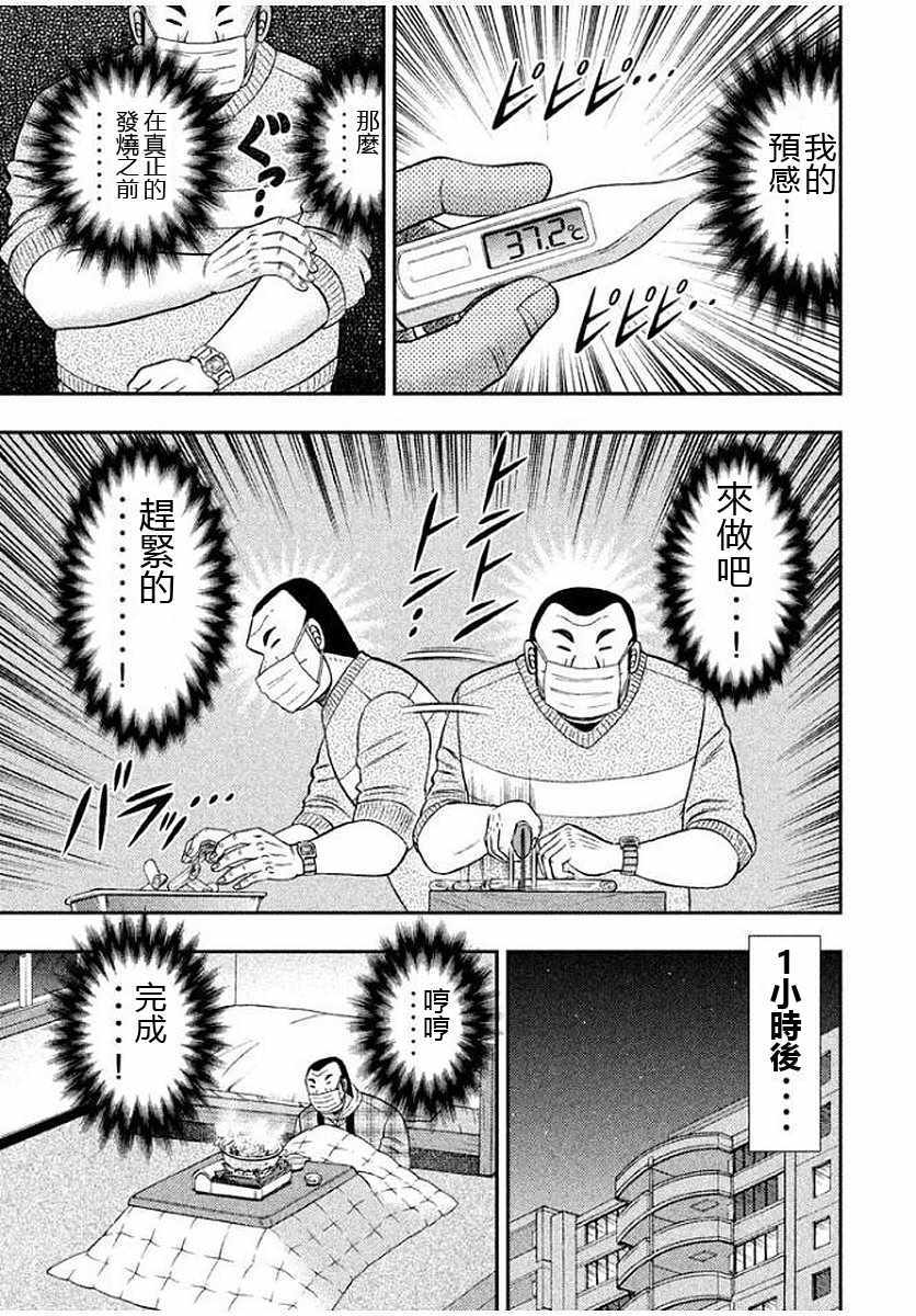 一日出行录班长漫画,第9话2图