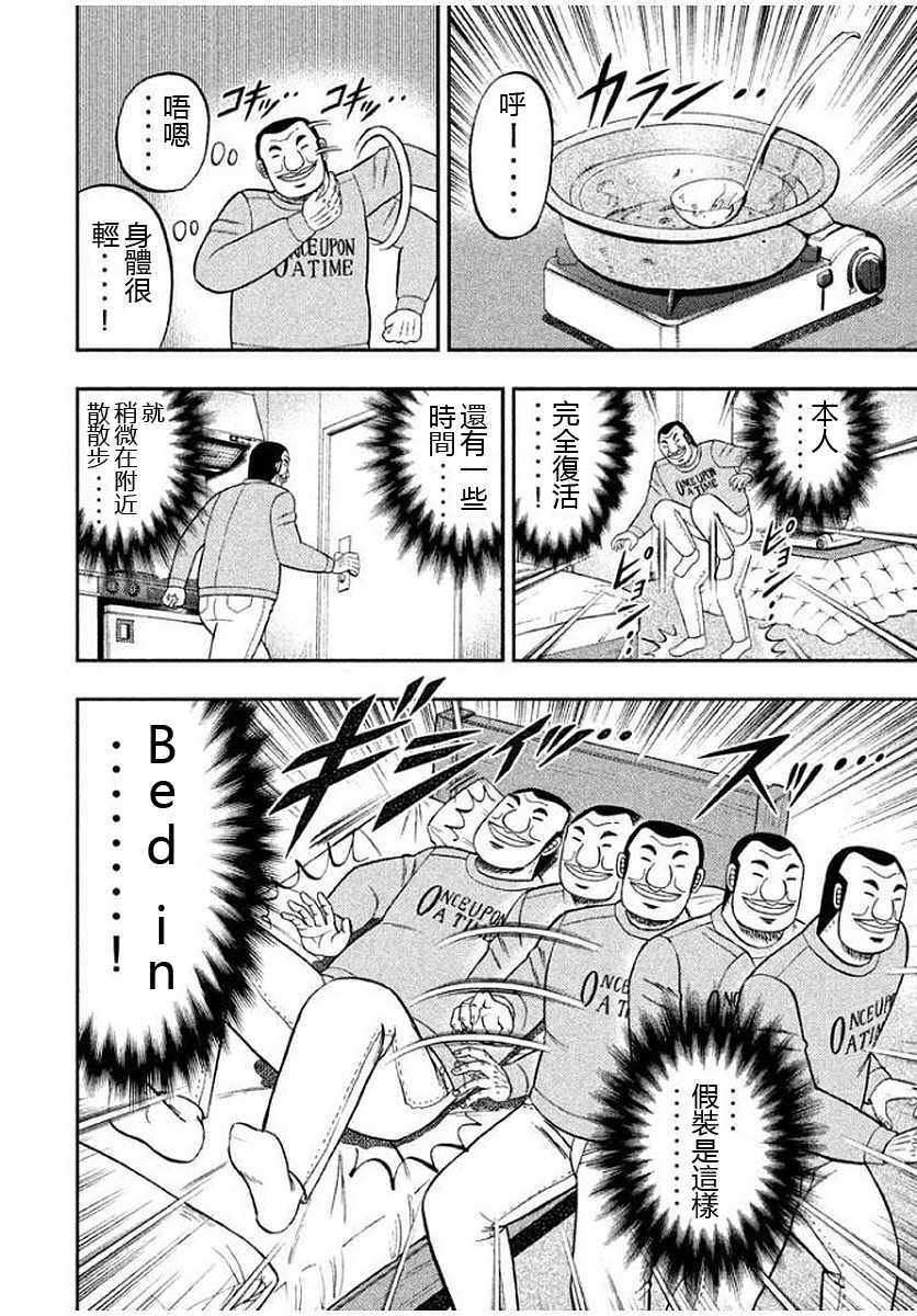 一日出行录班长漫画,第9话1图