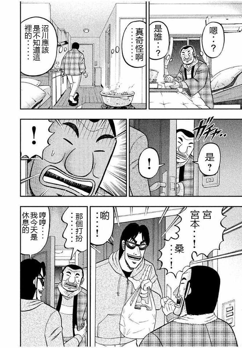 一日出行录班长漫画,第9话5图