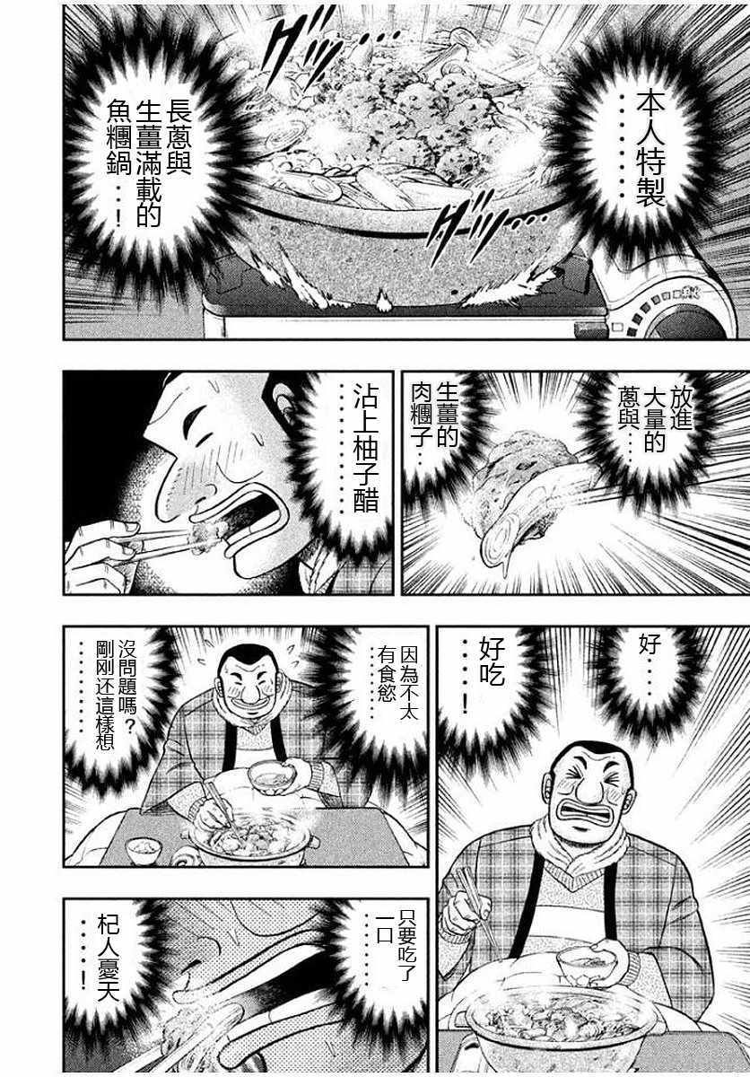 一日出行录班长漫画,第9话3图