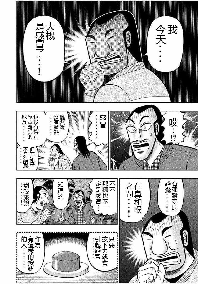 一日出行录班长漫画,第9话2图