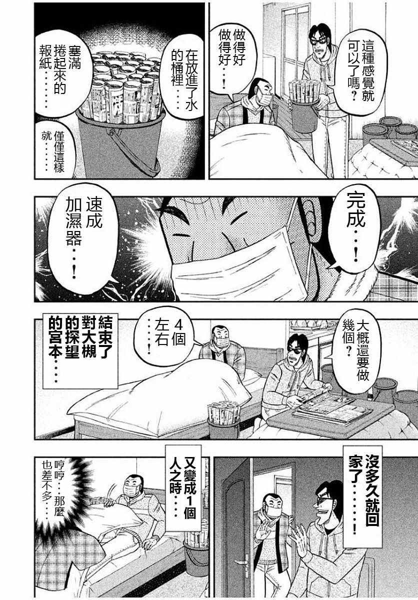 一日出行录班长漫画,第9话2图