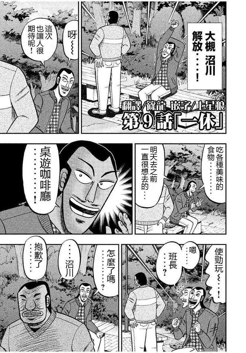 一日出行录班长漫画,第9话1图