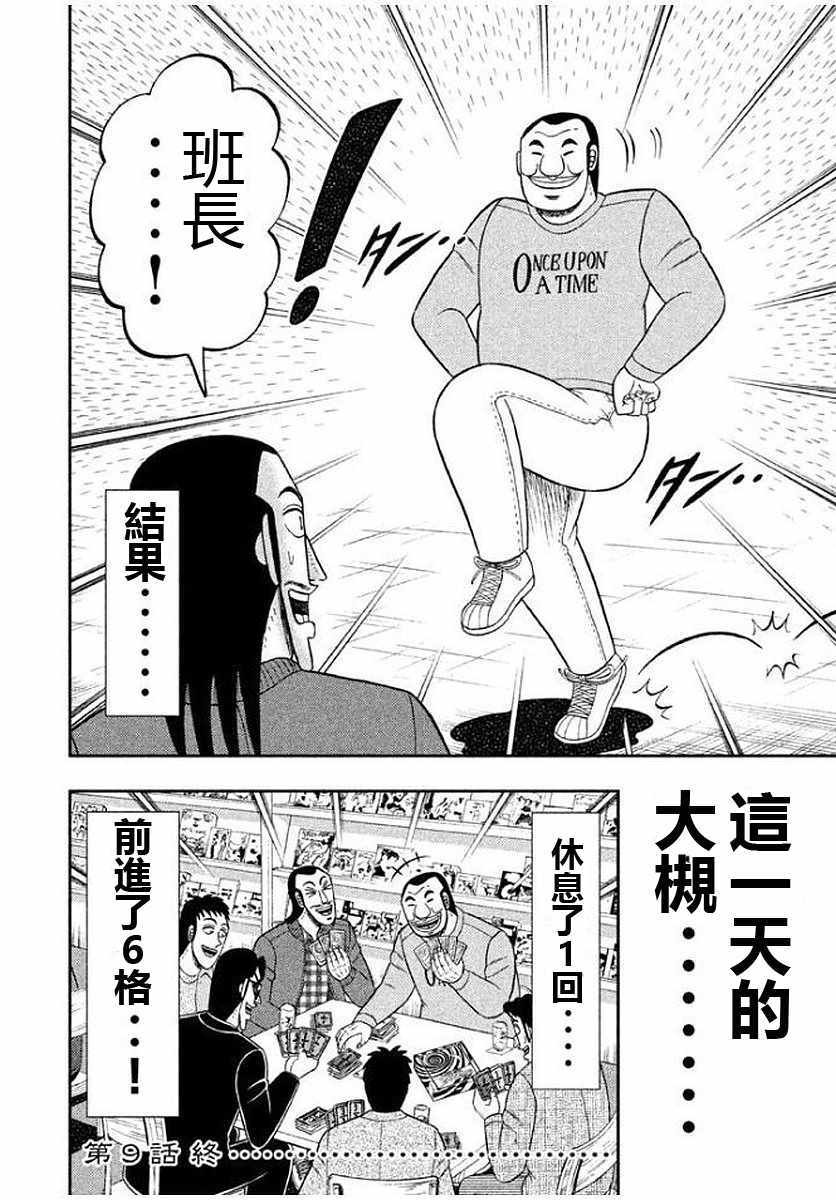 一日出行录班长漫画,第9话3图