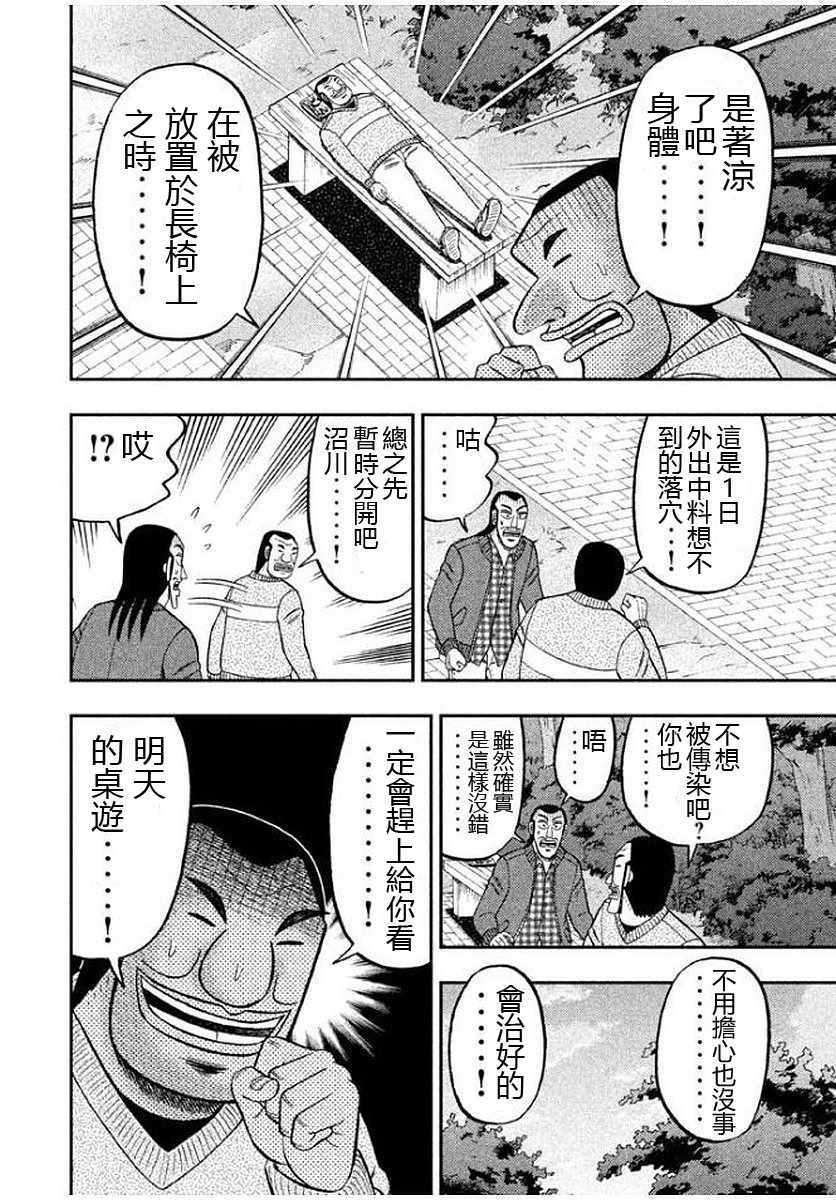 一日出行录班长漫画,第9话4图