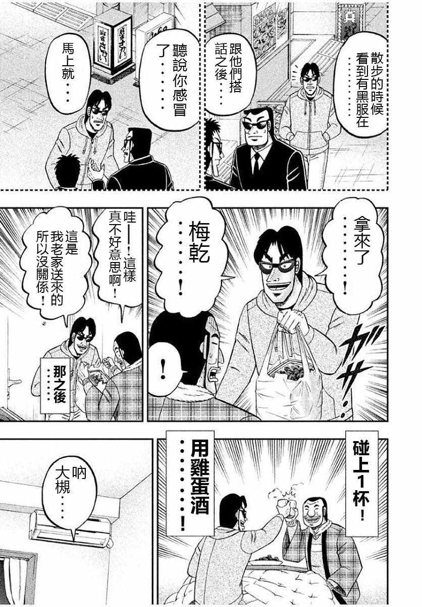 一日出行录班长漫画,第9话1图