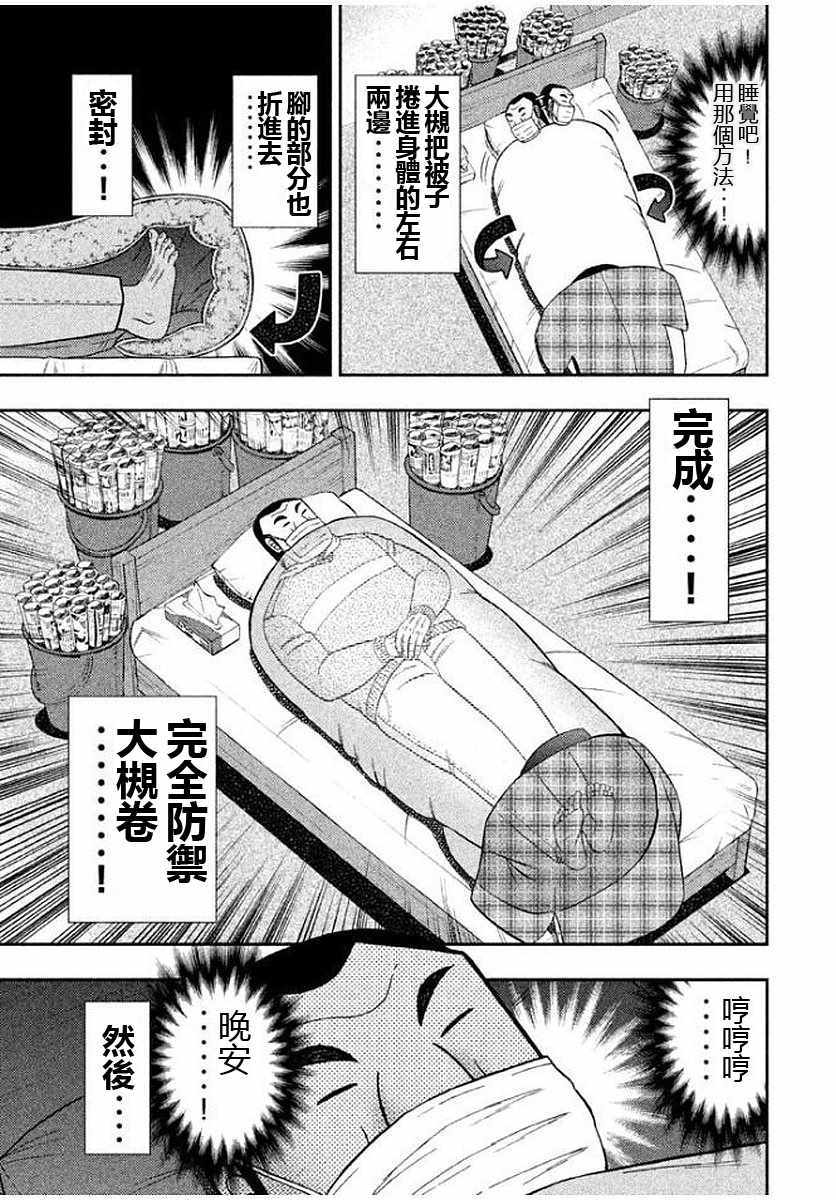 一日出行录班长漫画,第9话3图