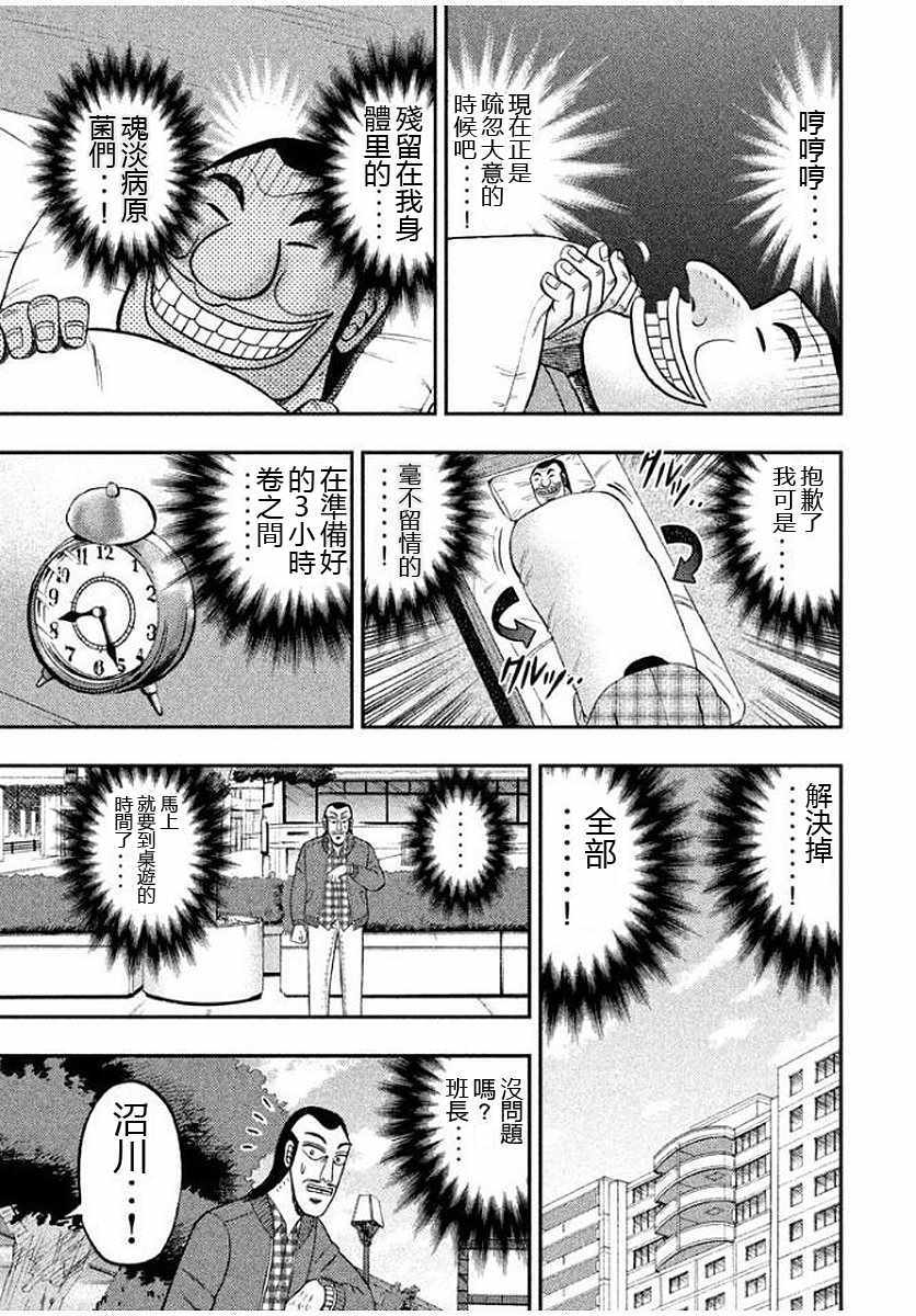 一日出行录班长漫画,第9话2图