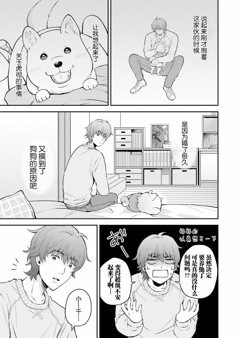 可洛与小千漫画,第3话4图