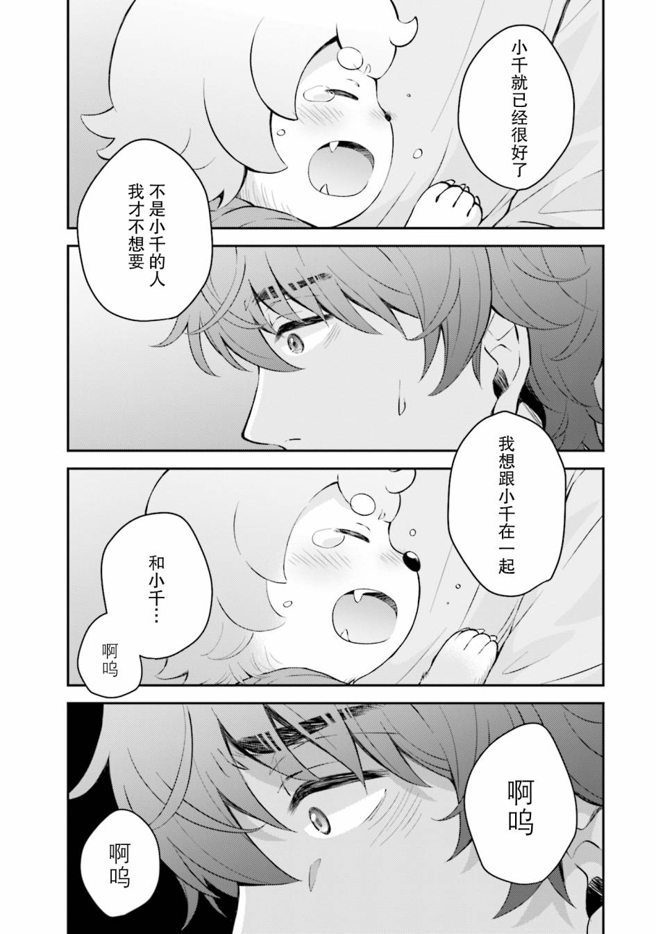 可洛与小千漫画,第3话1图