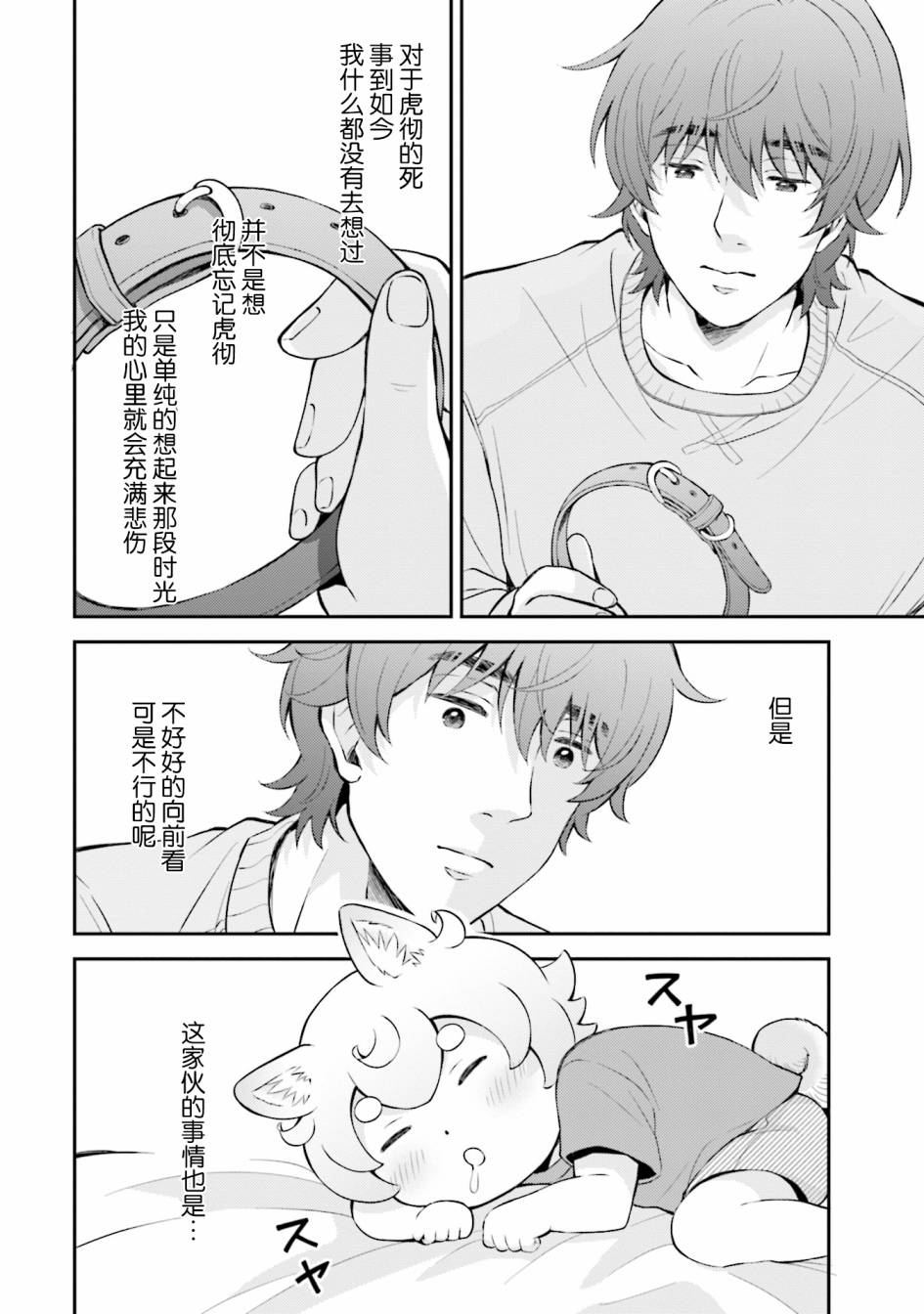 可洛与小千漫画,第3话3图