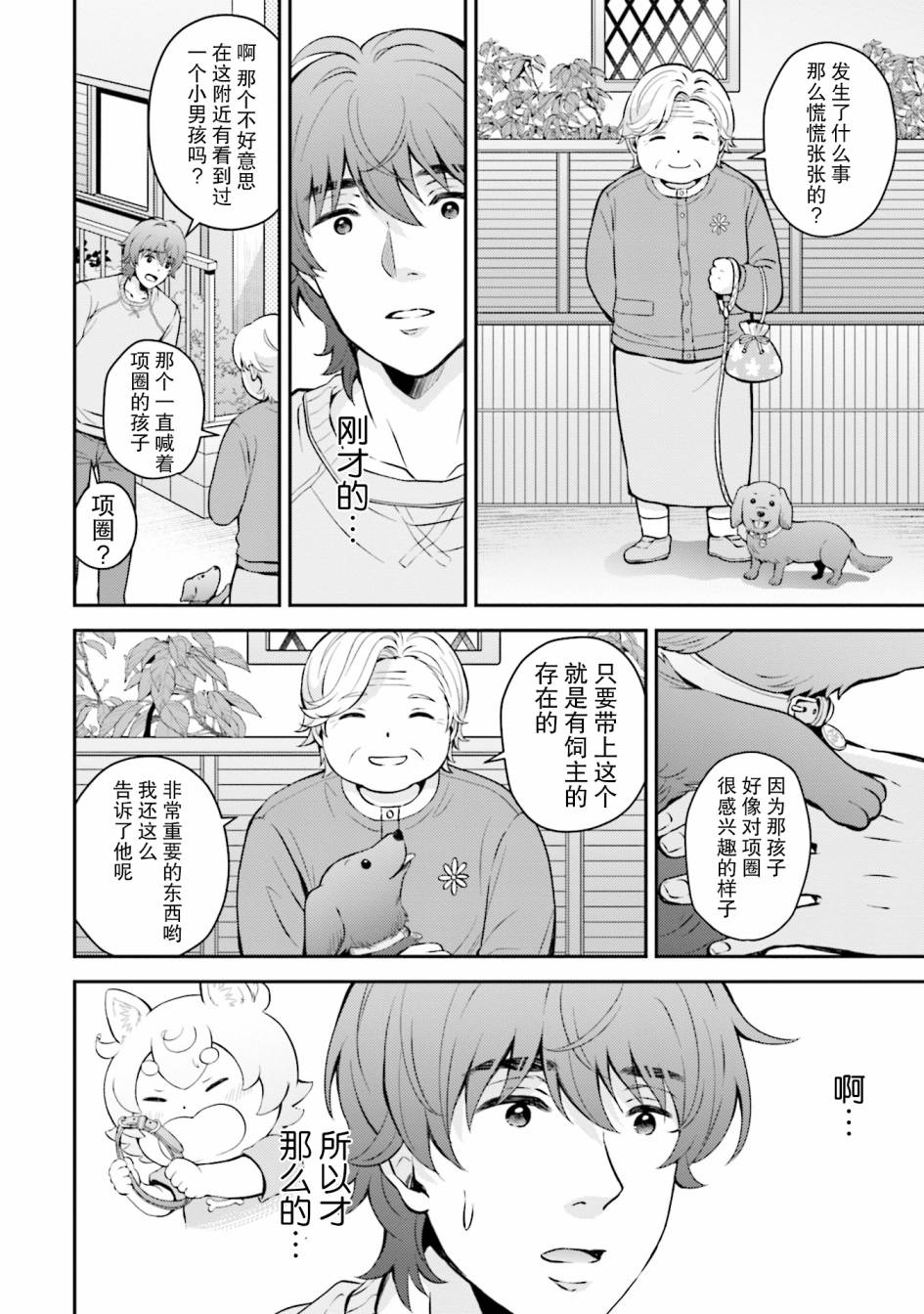 可洛与小千漫画,第3话2图