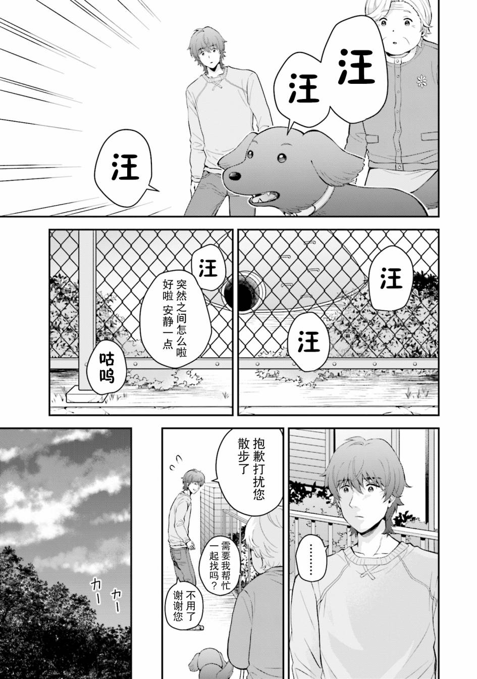 可洛与小千漫画,第3话5图