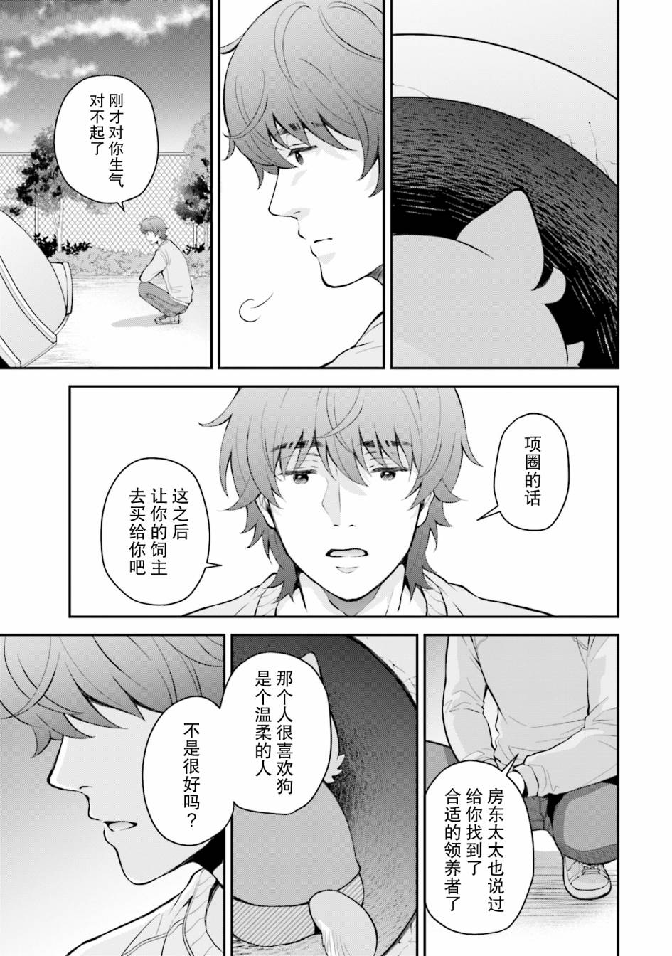 可洛与小千漫画,第3话2图