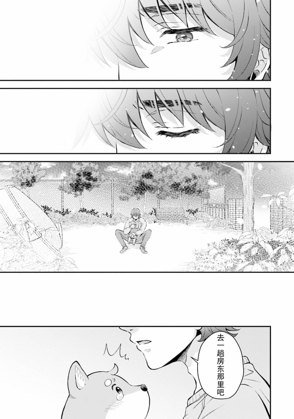 可洛与小千漫画,第3话5图