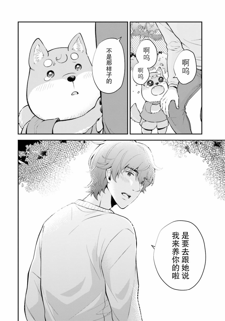 可洛与小千漫画,第3话1图