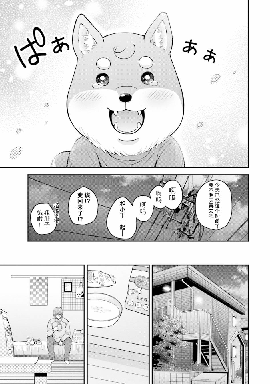 可洛与小千漫画,第3话2图