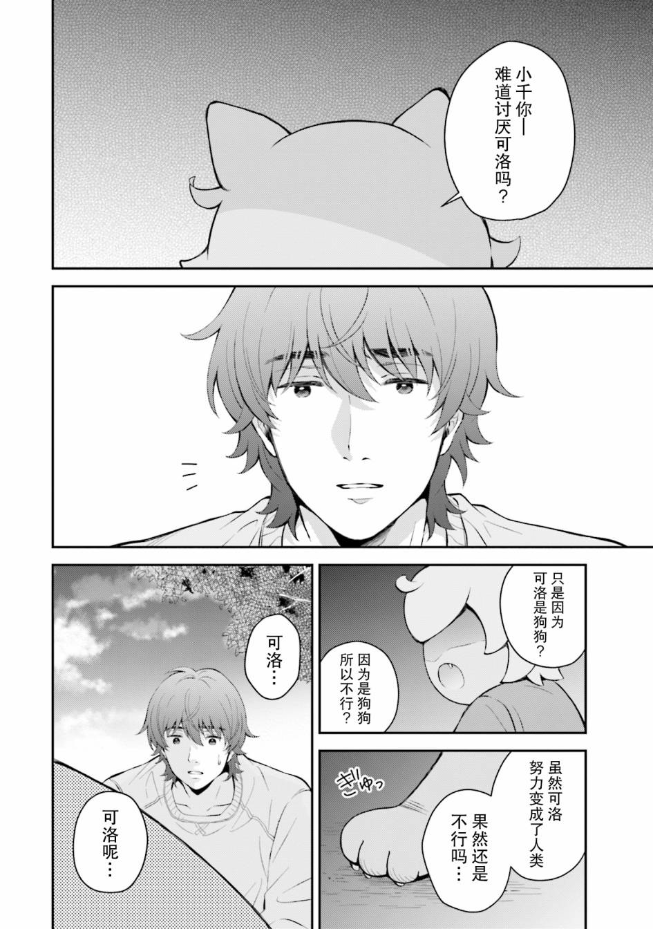 可洛与小千漫画,第3话3图