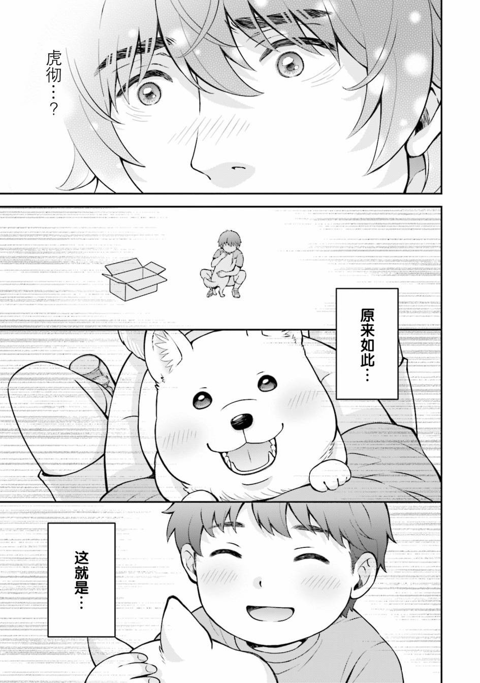 可洛与小千漫画,第3话3图