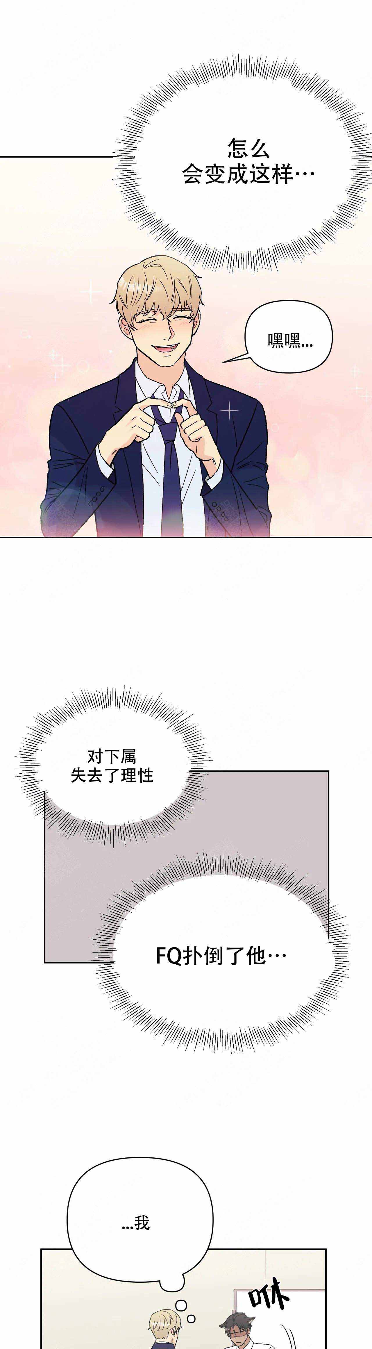 奇怪的组长漫画下拉式漫画,第11话1图