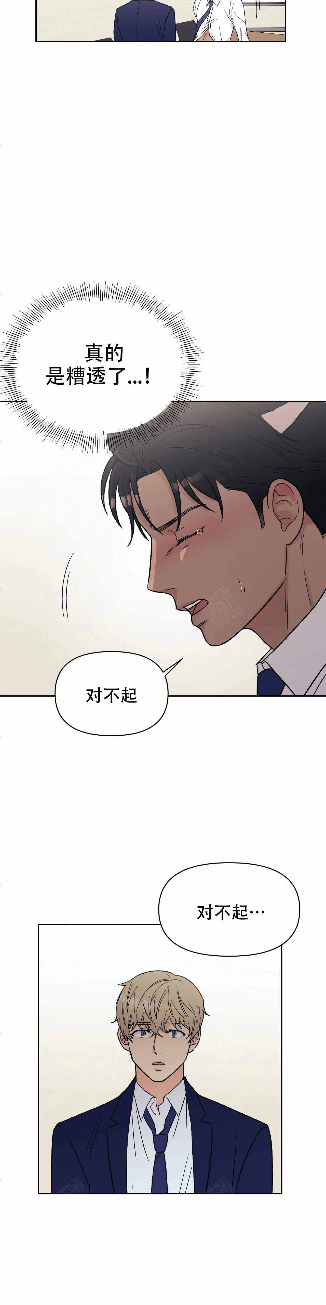 奇怪的组长漫画下拉式漫画,第11话2图