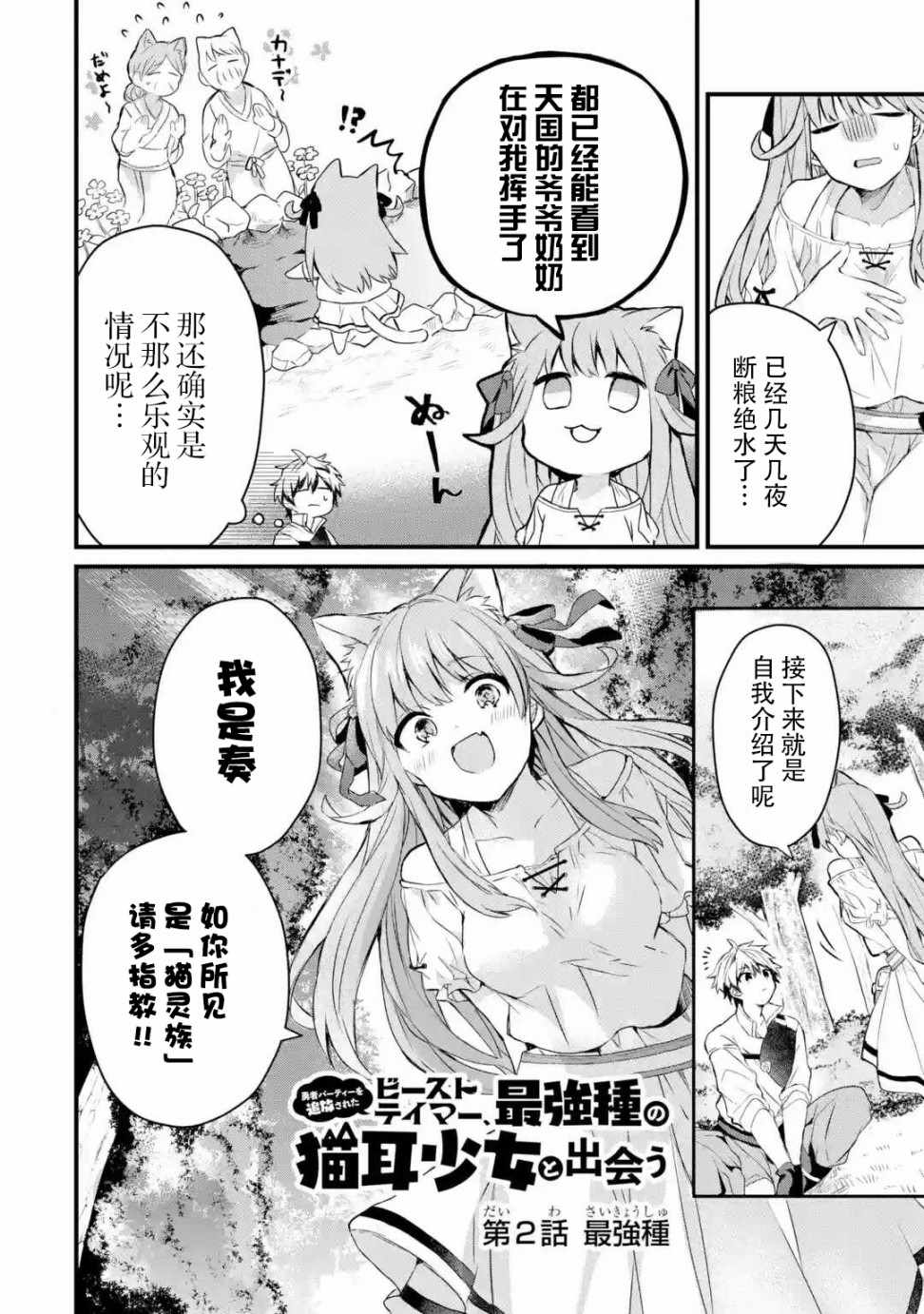 被勇者队伍开除的驭兽使、邂逅了最强种的猫耳少女漫画,第2话4图