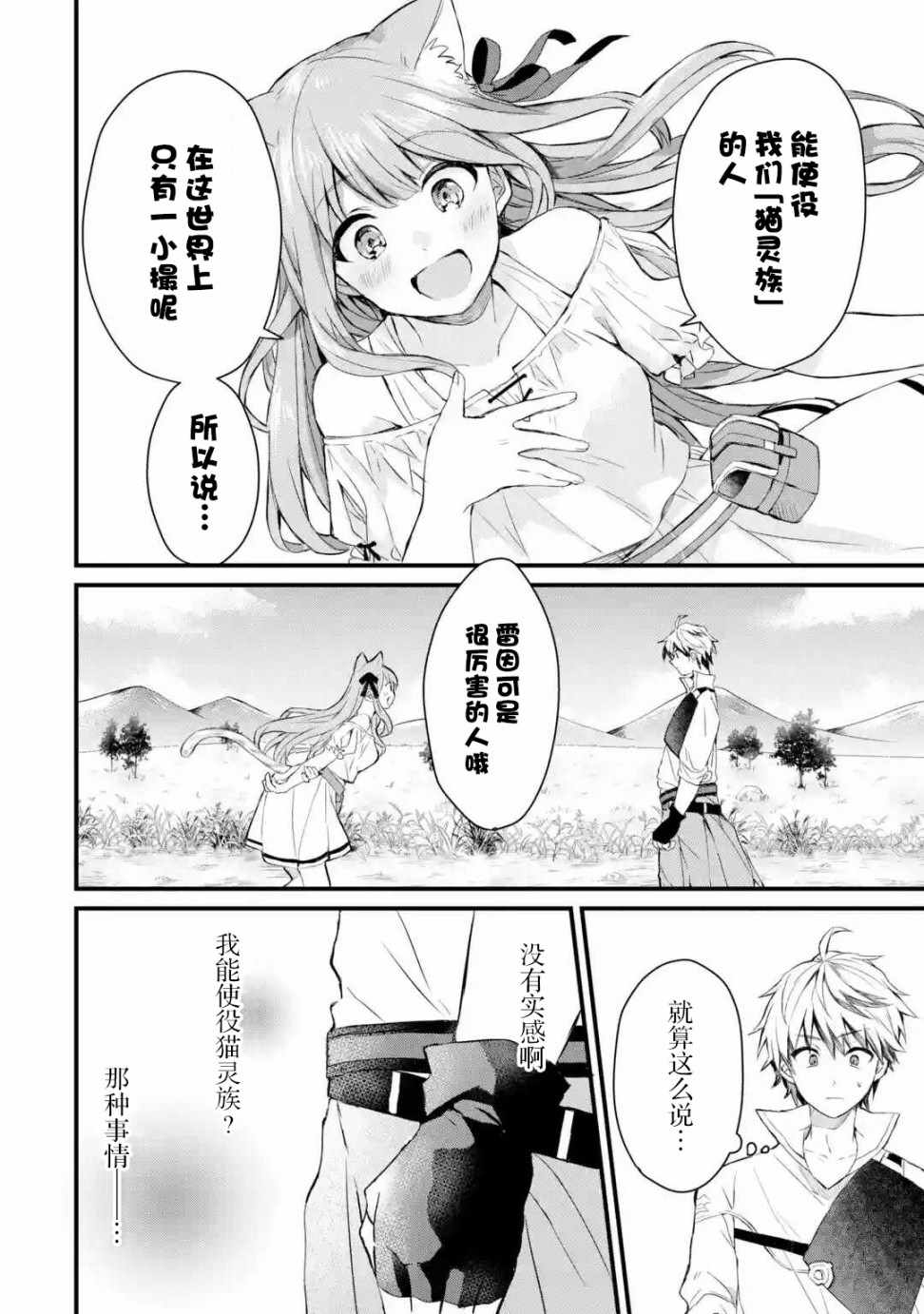 被勇者队伍开除的驭兽使、邂逅了最强种的猫耳少女漫画,第2话2图