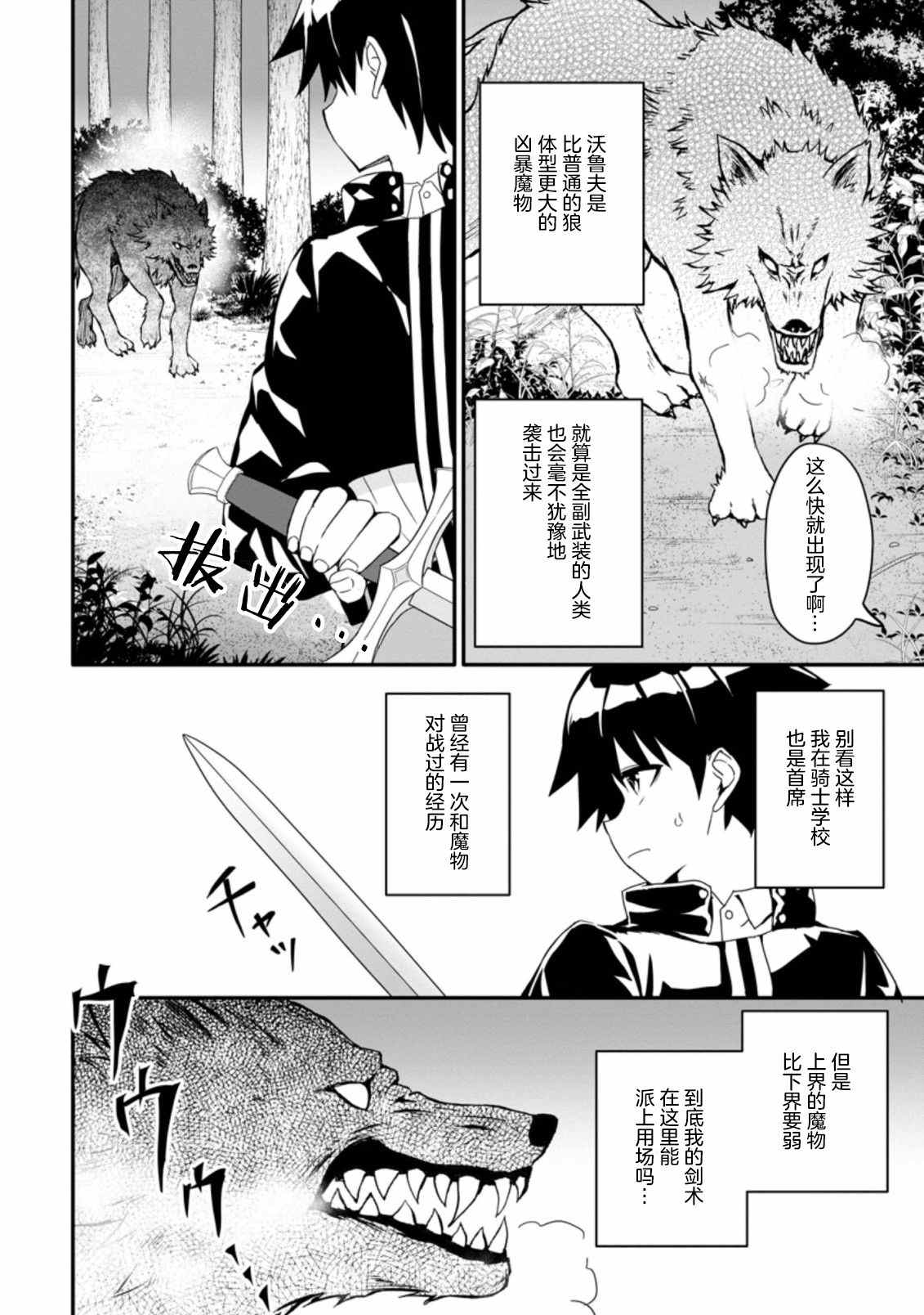 获得bug技能“扭蛋”的我开启外挂人生漫画,第1.3话2图