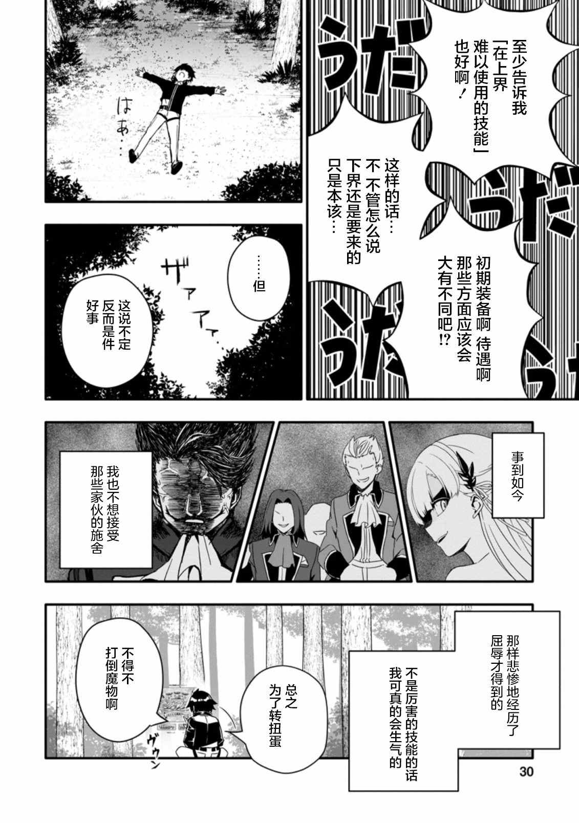 获得bug技能“扭蛋”的我开启外挂人生漫画,第1.3话3图